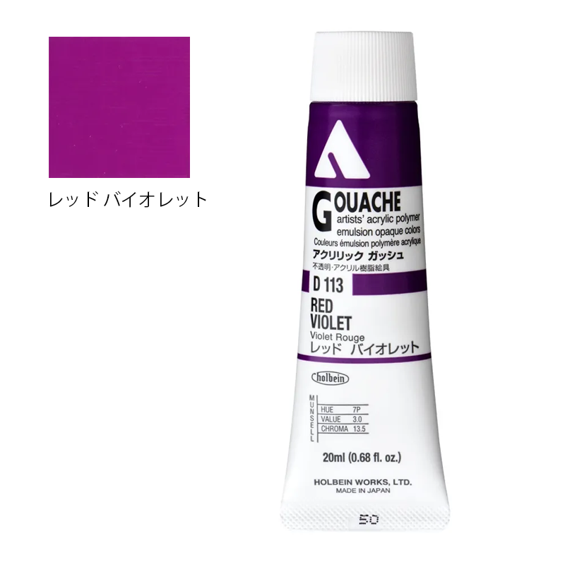 アクリリック ガッシュ(アクリラ ガッシュ)