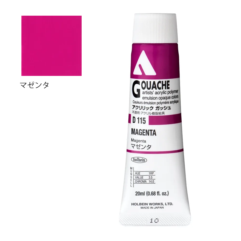 アクリリック ガッシュ(アクリラ ガッシュ)