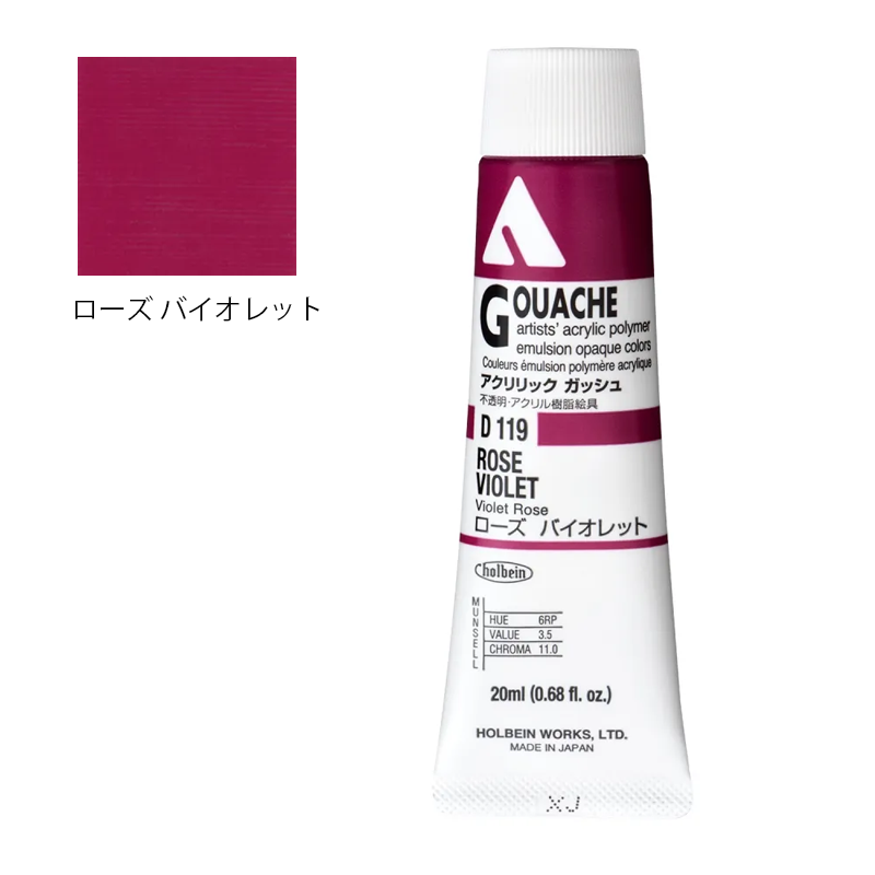 アクリリック ガッシュ(アクリラ ガッシュ)