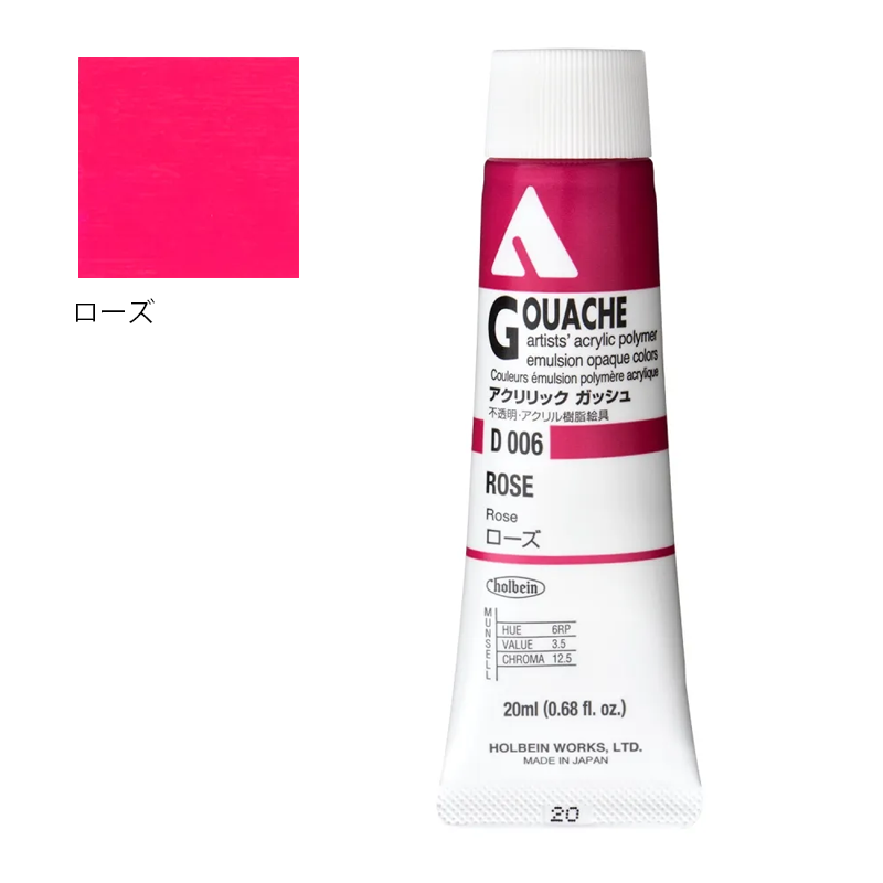 アクリリック ガッシュ(アクリラ ガッシュ)