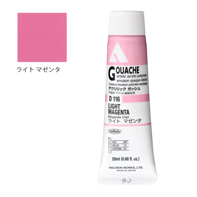 アクリリック ガッシュ(アクリラ ガッシュ)