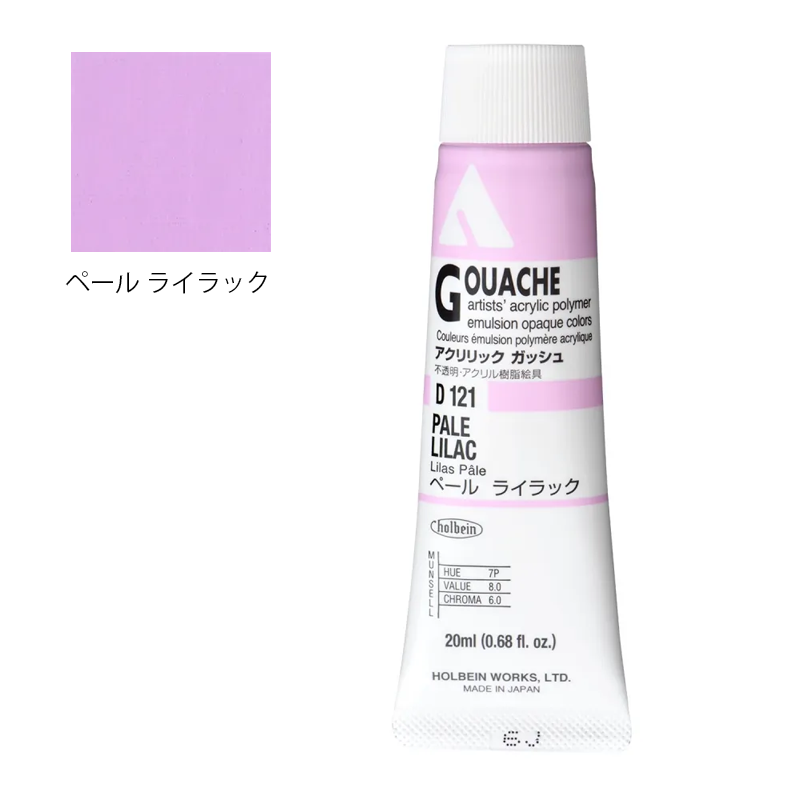 アクリリック ガッシュ(アクリラ ガッシュ)