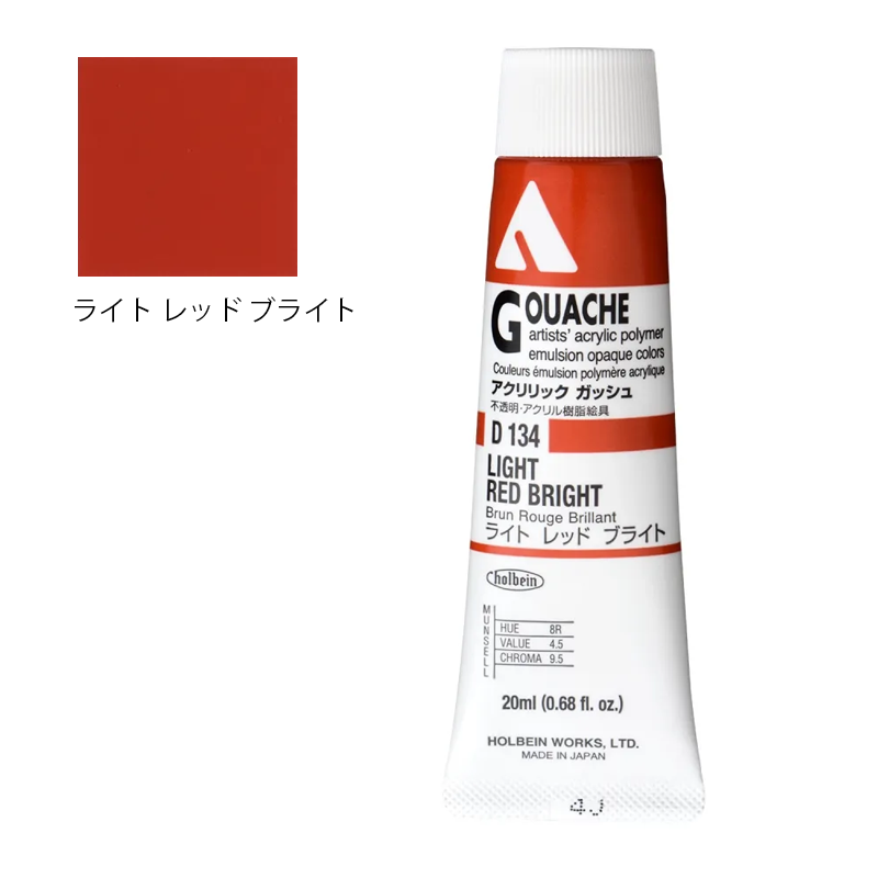 アクリリック ガッシュ(アクリラ ガッシュ)