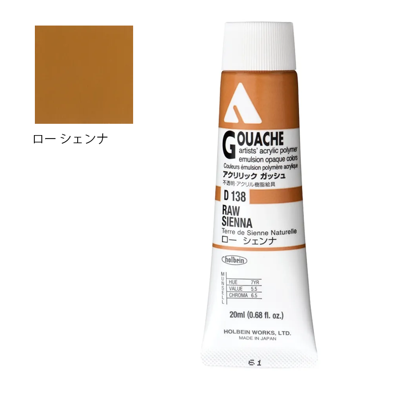 アクリリック ガッシュ(アクリラ ガッシュ)