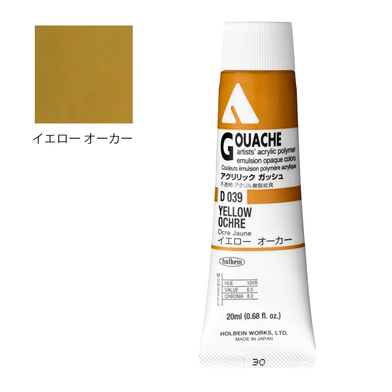 アクリリック ガッシュ(アクリラ ガッシュ)