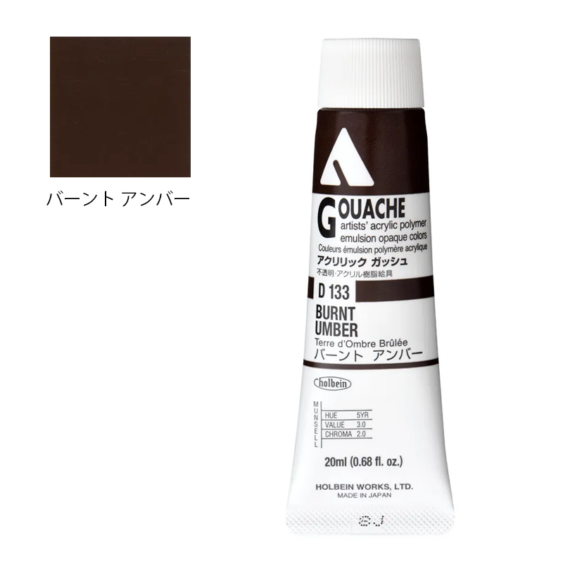 アクリリック ガッシュ(アクリラ ガッシュ)