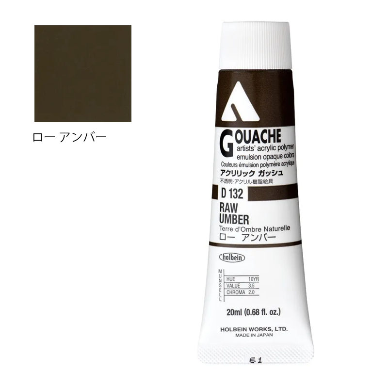 アクリリック ガッシュ(アクリラ ガッシュ)