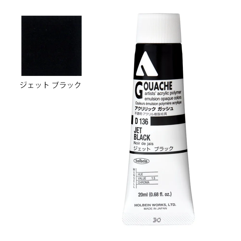 アクリリック ガッシュ(アクリラ ガッシュ)