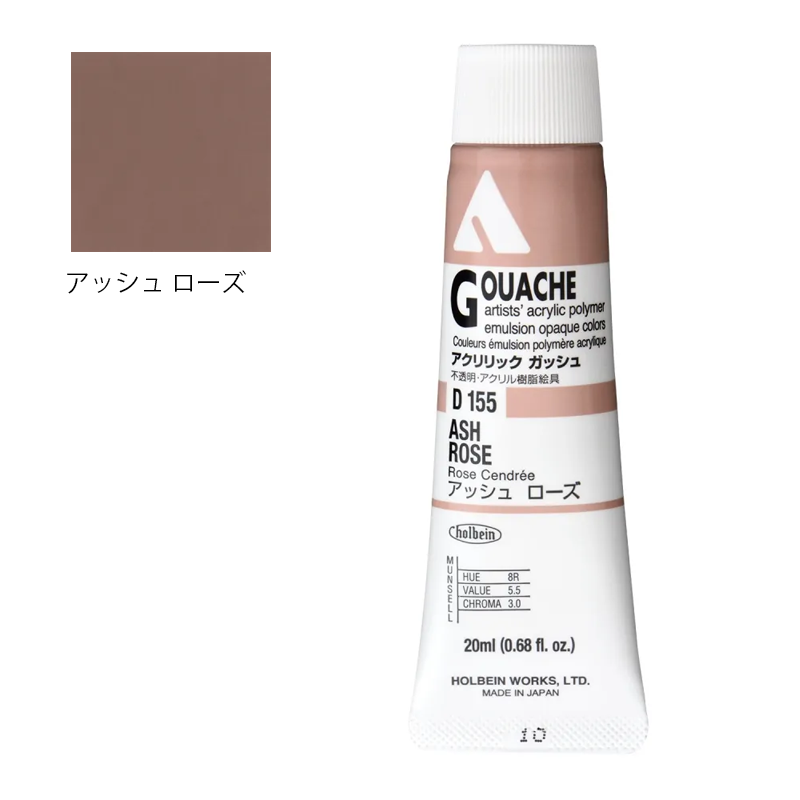 アクリリック ガッシュ(アクリラ ガッシュ)