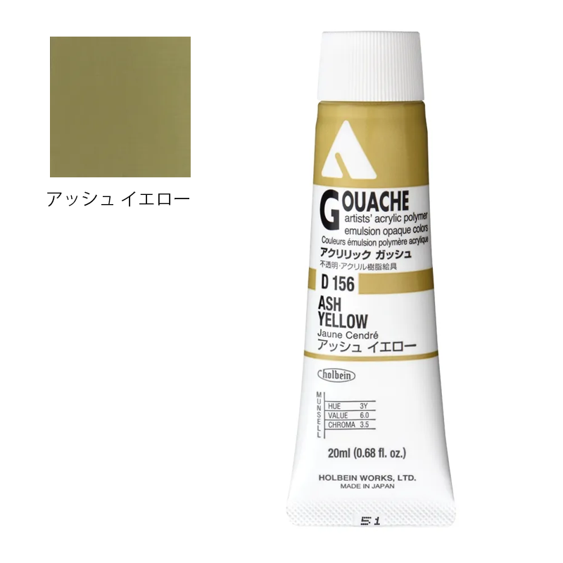 アクリリック ガッシュ(アクリラ ガッシュ)