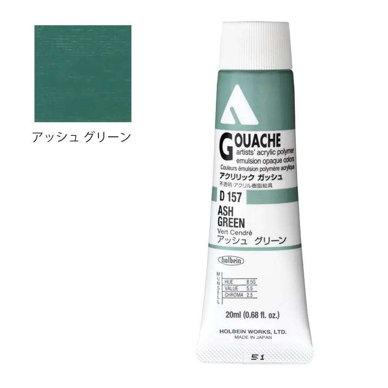 アクリリック ガッシュ(アクリラ ガッシュ)