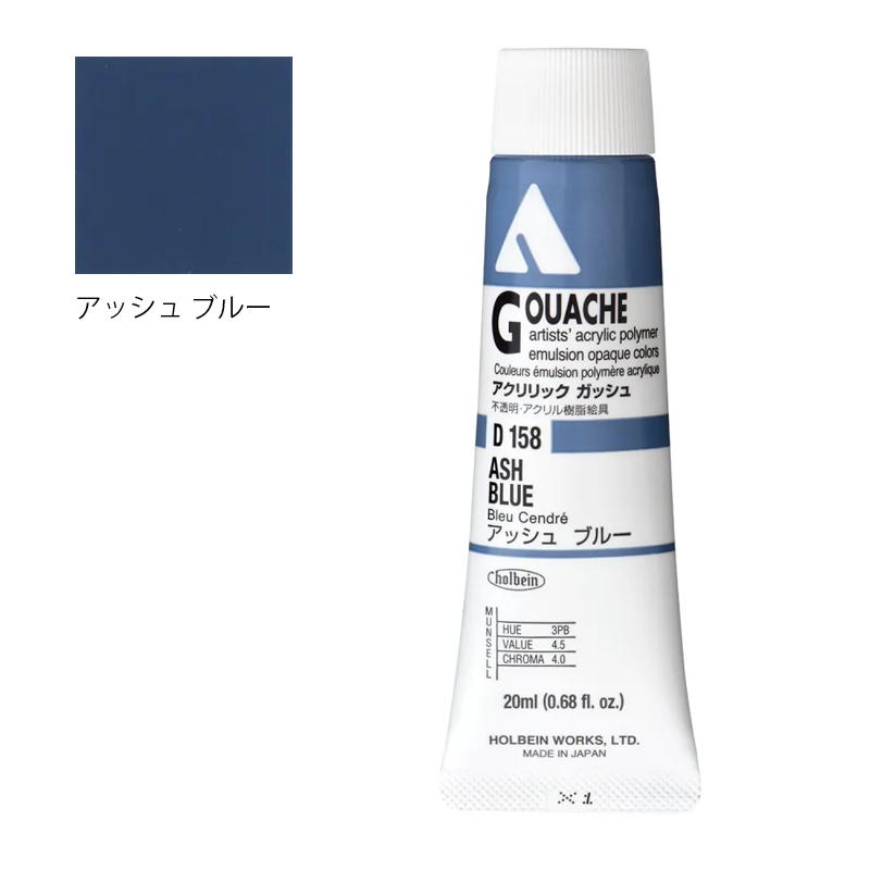 アクリリック ガッシュ(アクリラ ガッシュ)