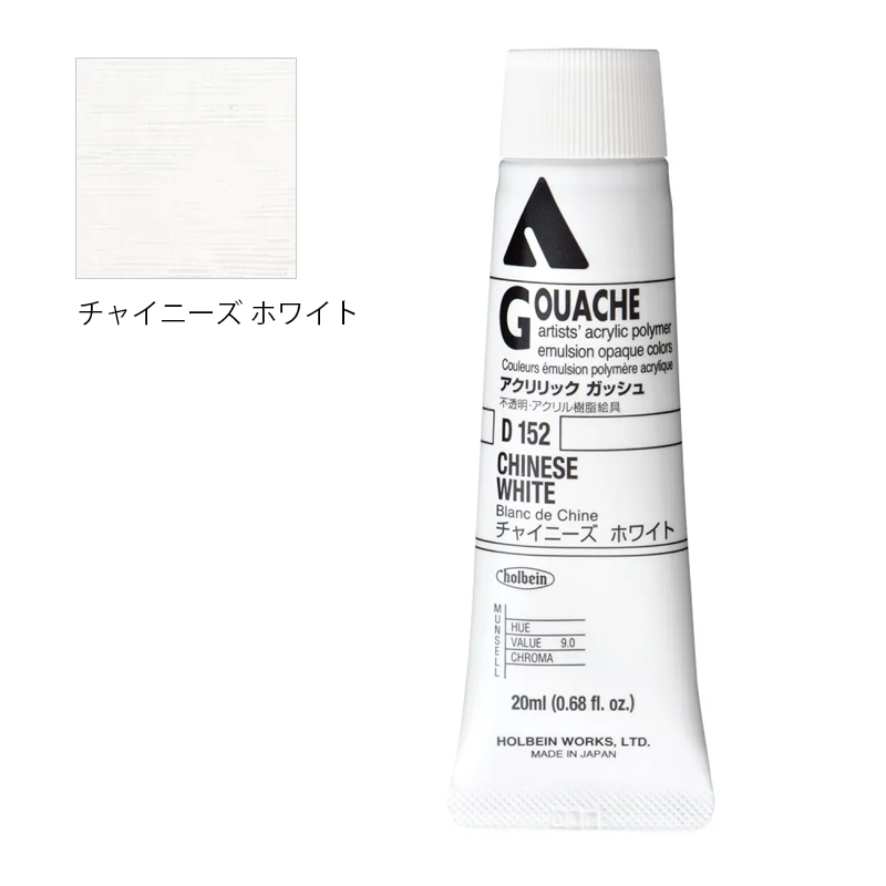 アクリリック ガッシュ(アクリラ ガッシュ)