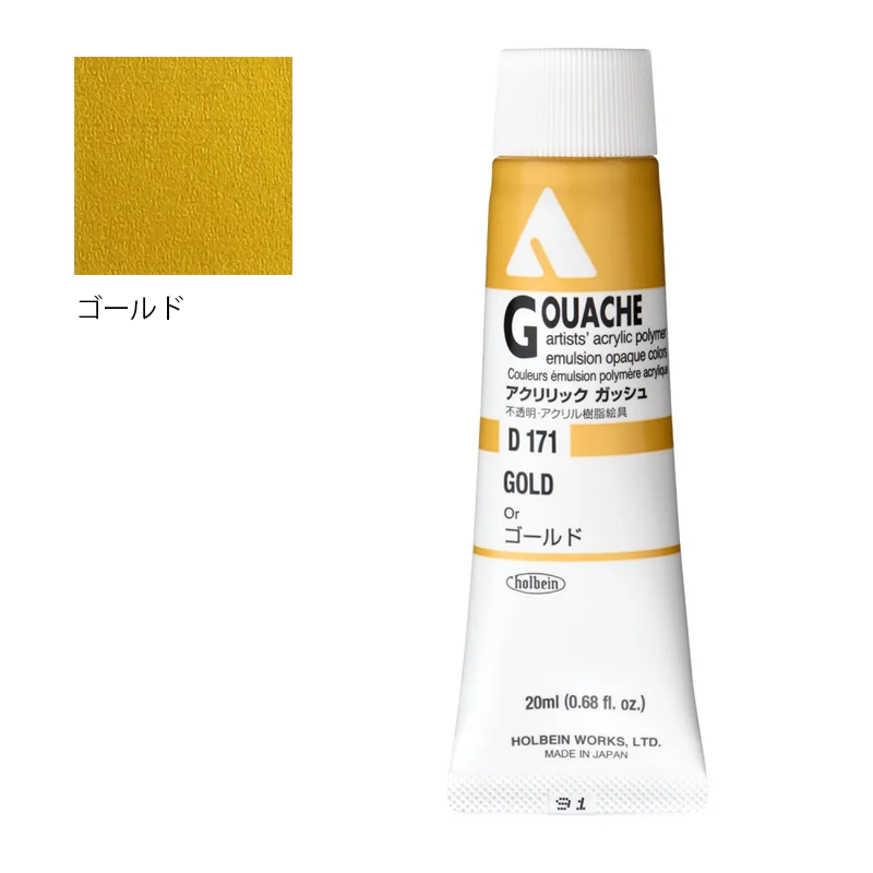 アクリリック ガッシュ(アクリラ ガッシュ)