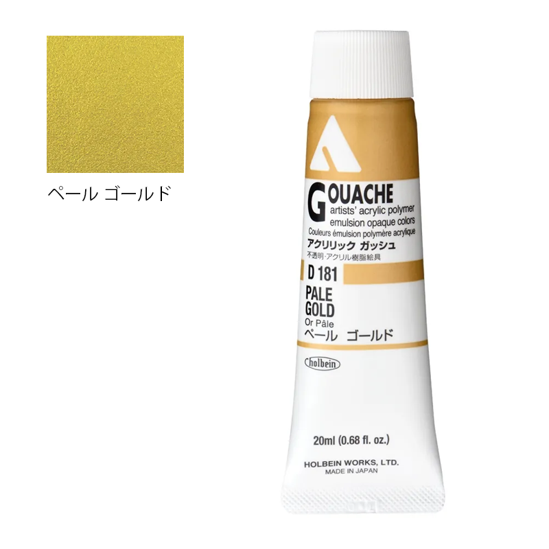 アクリリック ガッシュ(アクリラ ガッシュ)