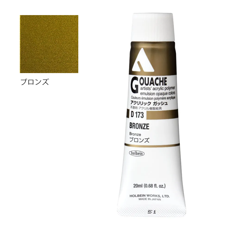 アクリリック ガッシュ(アクリラ ガッシュ)