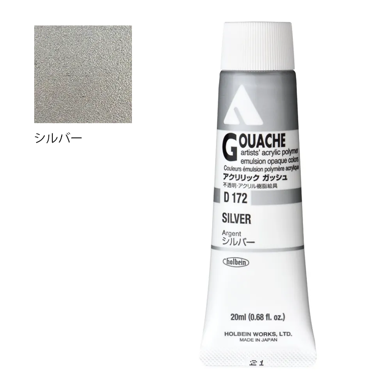 アクリリック ガッシュ(アクリラ ガッシュ)