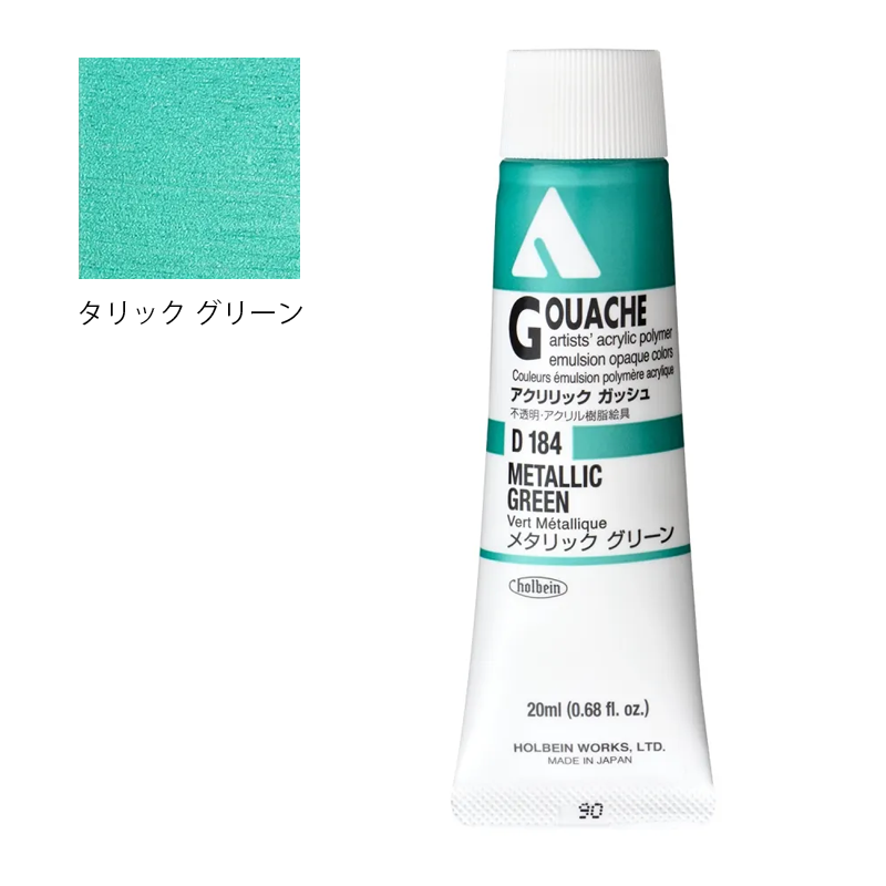 アクリリック ガッシュ(アクリラ ガッシュ)