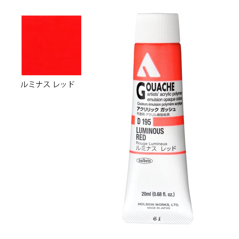 アクリリック ガッシュ(アクリラ ガッシュ)