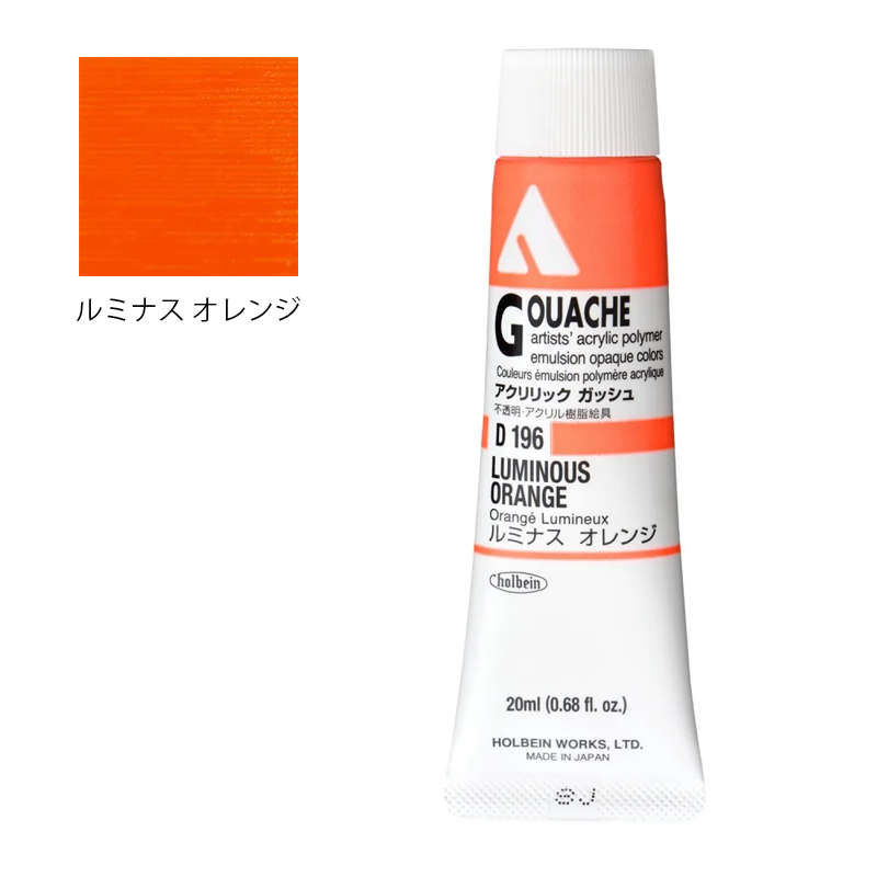 アクリリック ガッシュ(アクリラ ガッシュ)