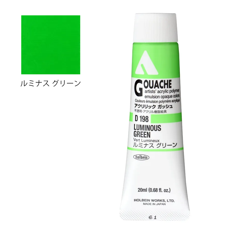 アクリリック ガッシュ(アクリラ ガッシュ)