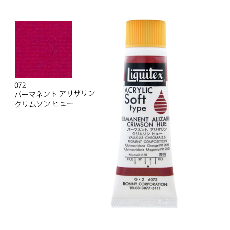 リキテックス ソフトタイプ