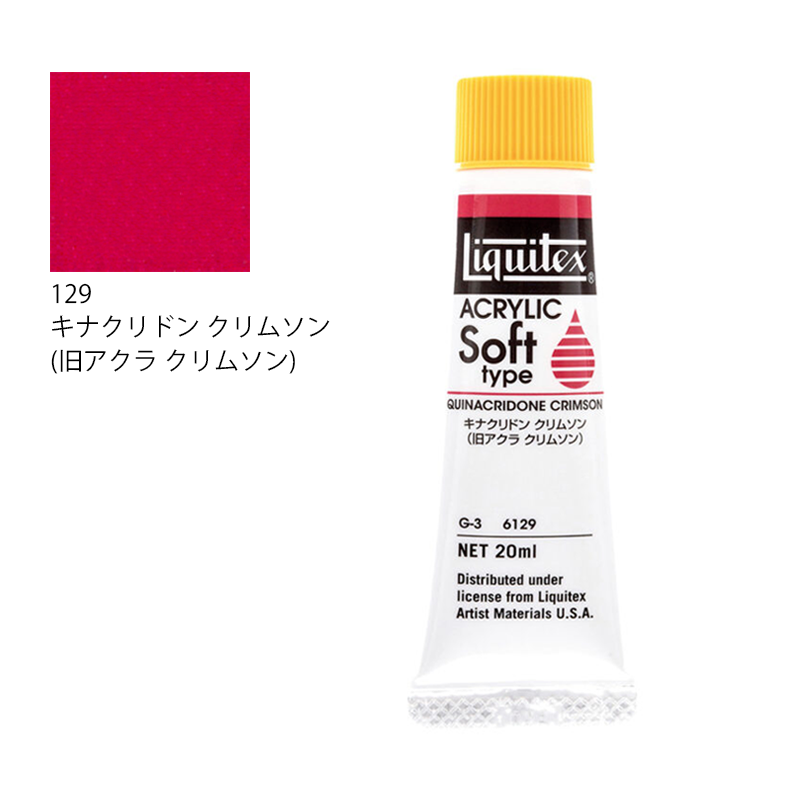 リキテックス ソフトタイプ