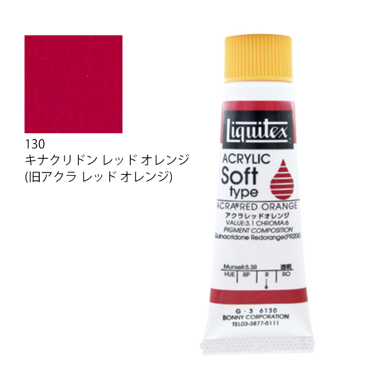 リキテックス ソフトタイプ