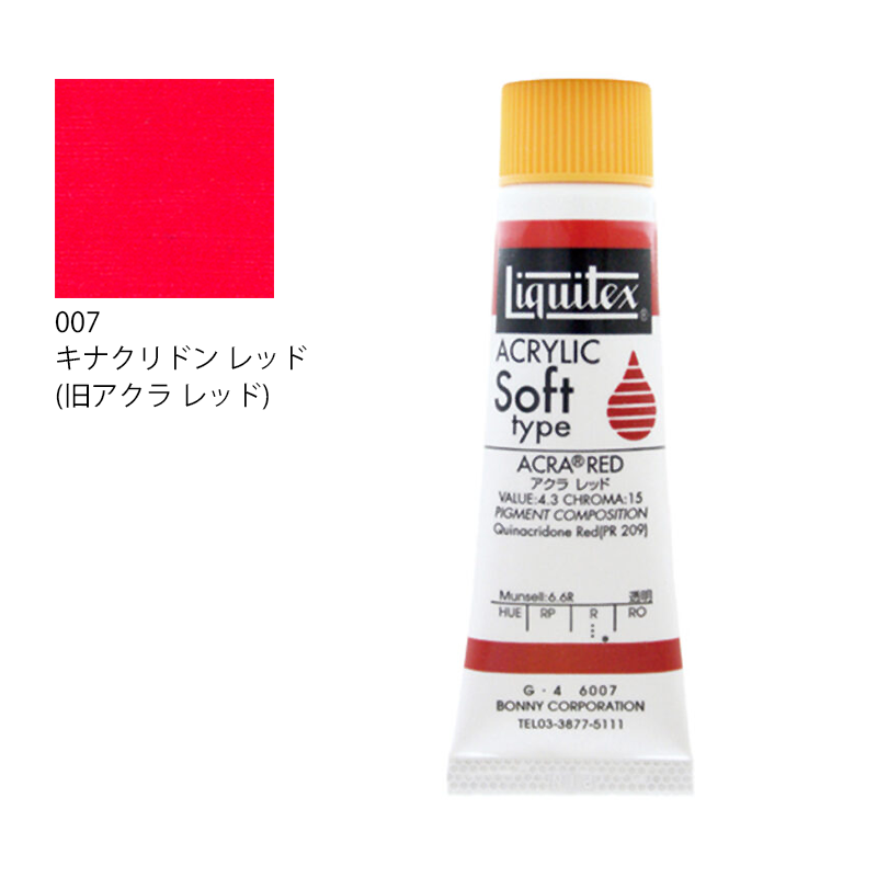 リキテックス ソフトタイプ