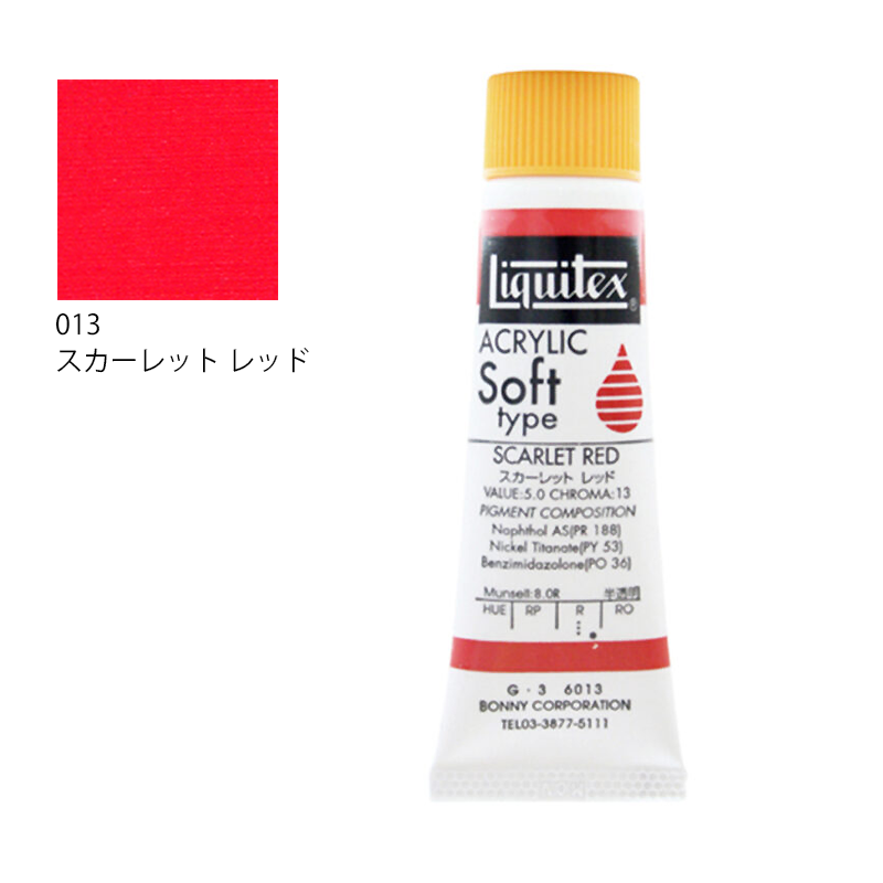 リキテックス ソフトタイプ