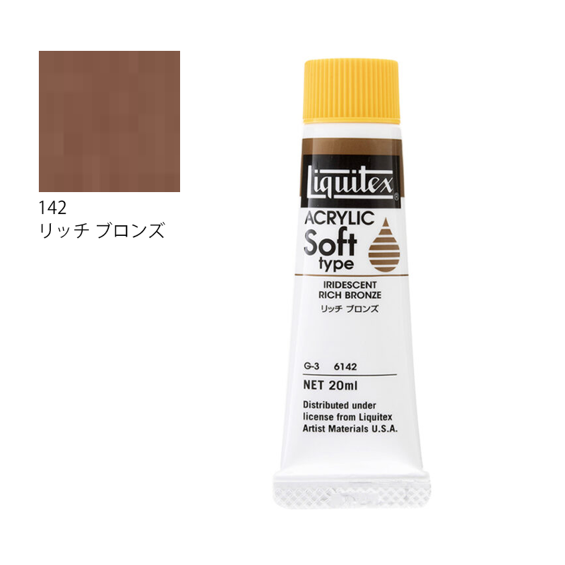 リキテックス ソフトタイプ