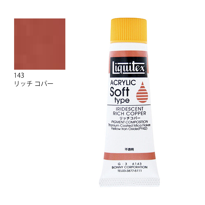 リキテックス ソフトタイプ