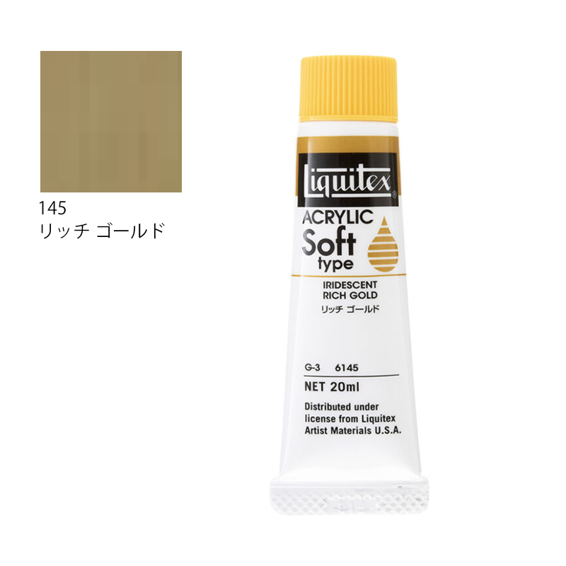 リキテックス ソフトタイプ