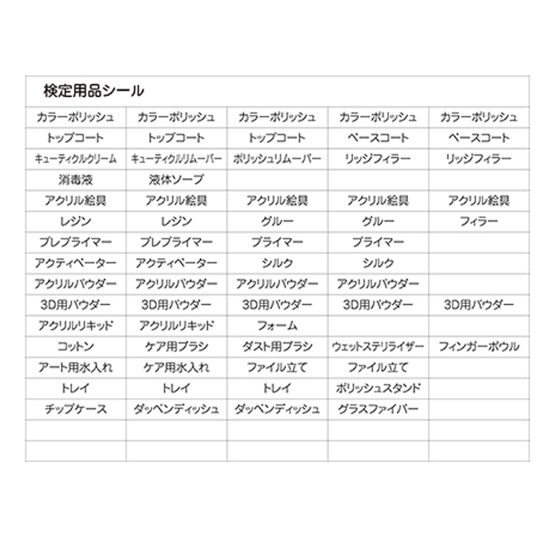 ネイル検定シール