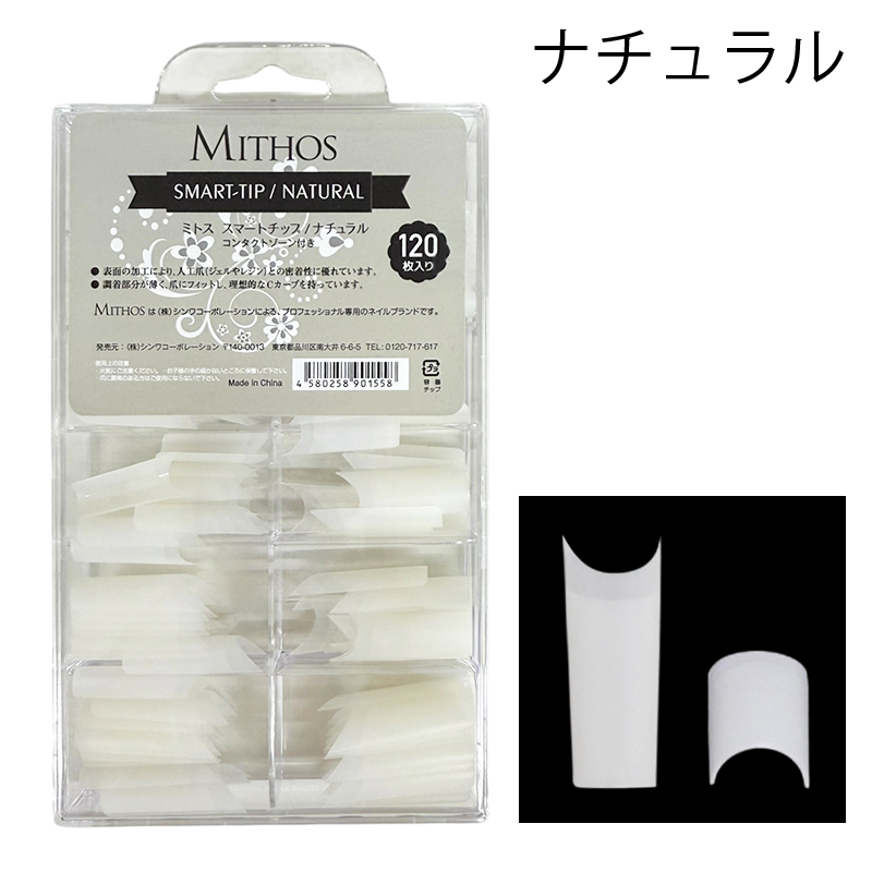 ミトス スマートチップ ナチュラル 120P コンタクトゾーン付き
