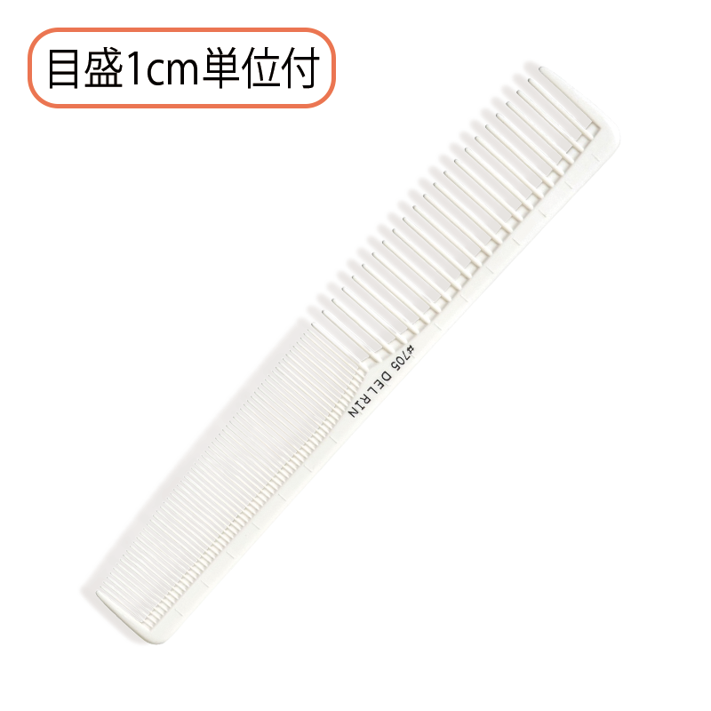 デルリンテーツコーム No.705