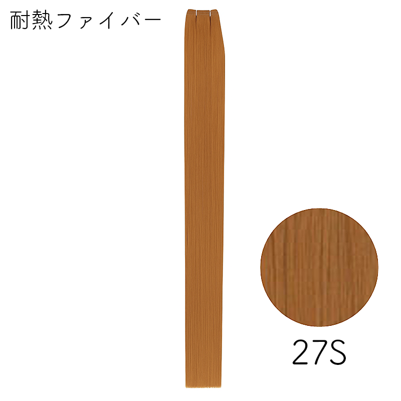 耐熱ファイバー みの毛