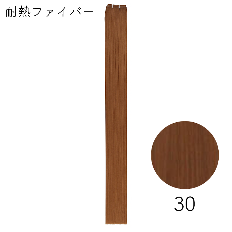 耐熱ファイバー みの毛