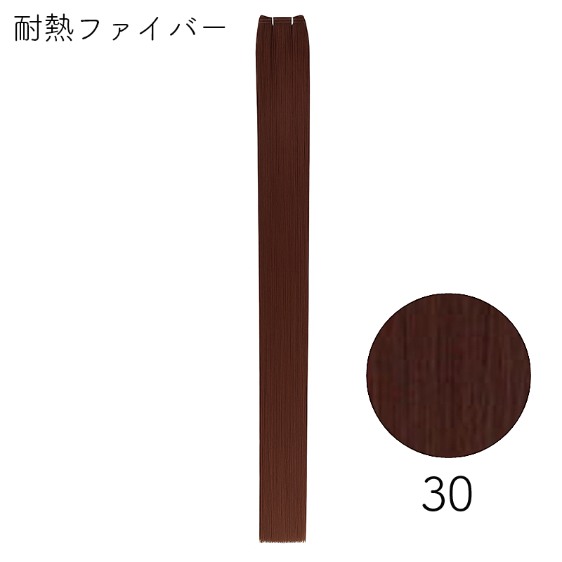 耐熱ファイバー みの毛