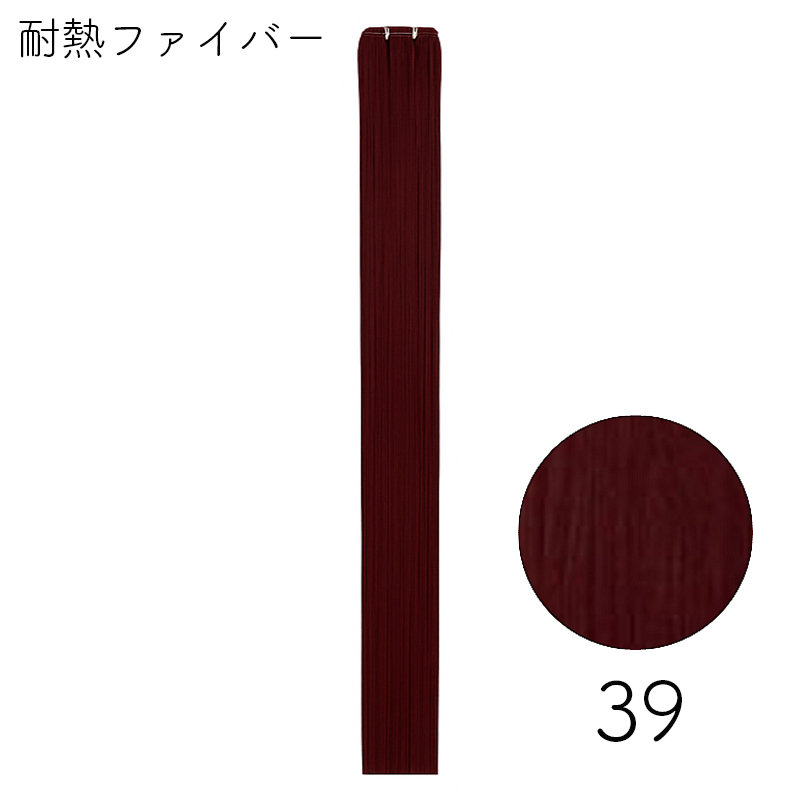 耐熱ファイバー みの毛