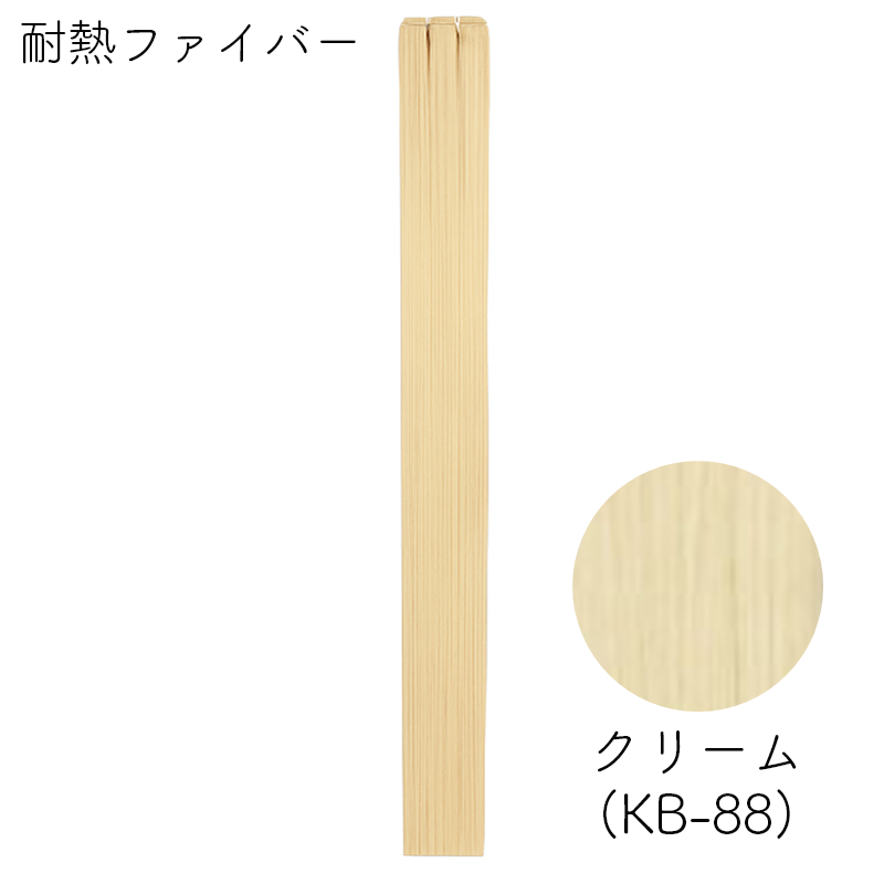 耐熱ファイバー みの毛