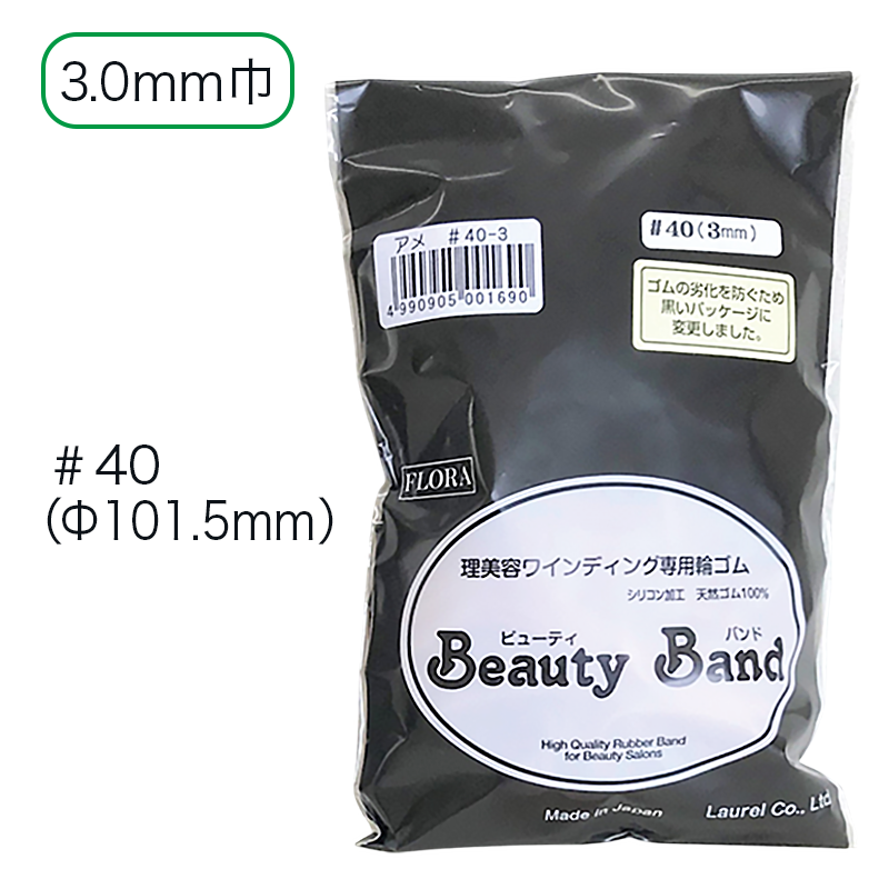 ビューティバンド アメ色