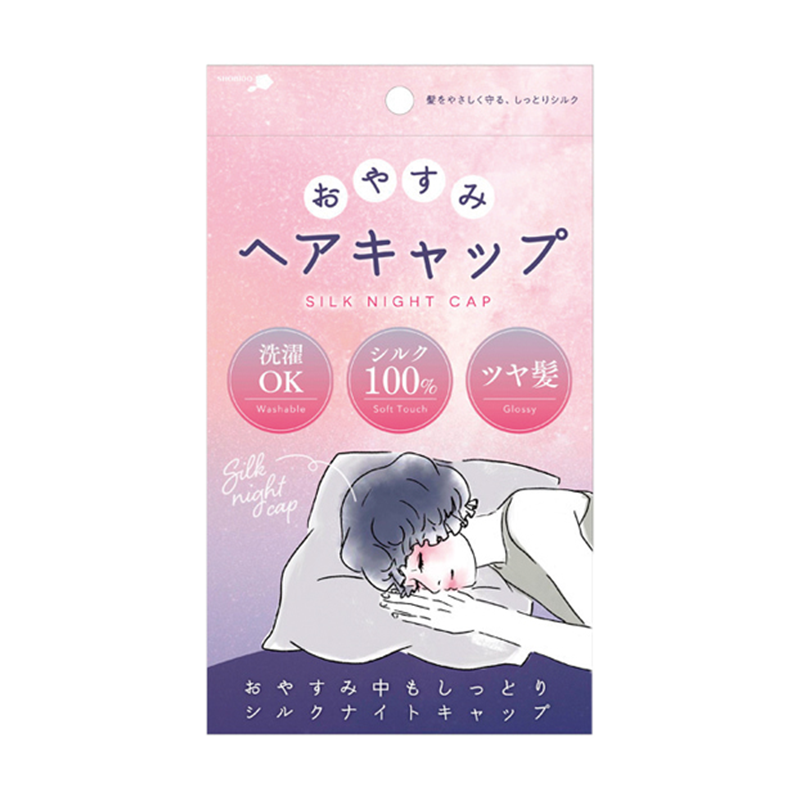 おやすみヘアキャップ