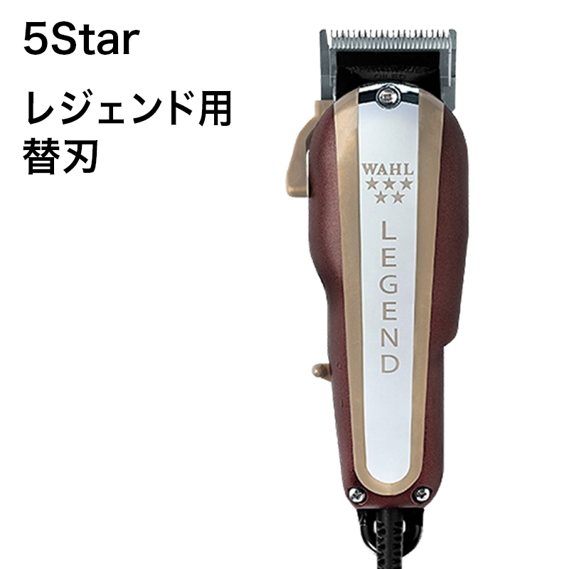 WAHL(ウォール)(並び順：価格(安い順))