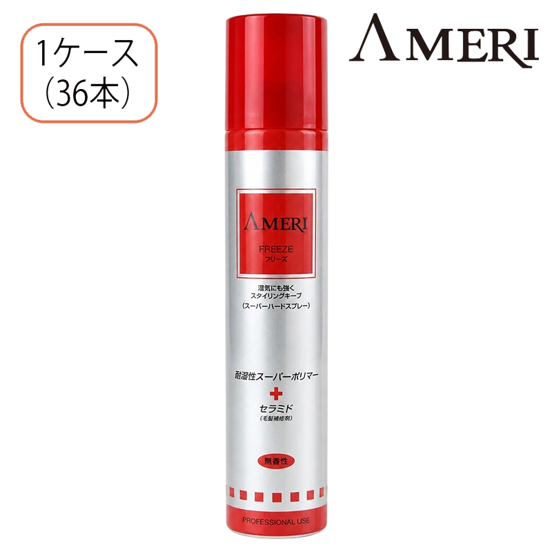 スタイリングスプレーフリーズ