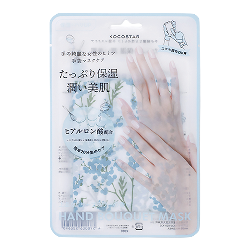 ハンドブーケマスク(ヒアロルン酸)