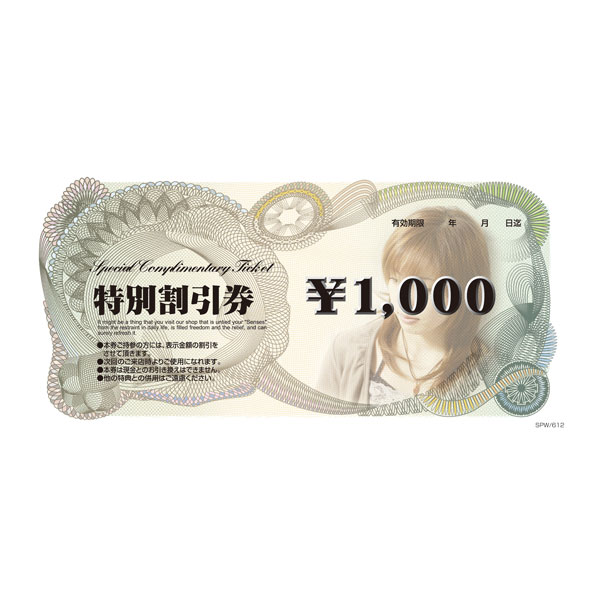 特別割引券 1,000円