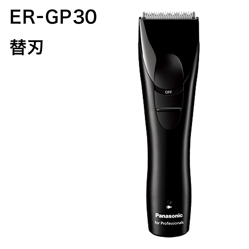 ER-GP30用 替刃 ER9701