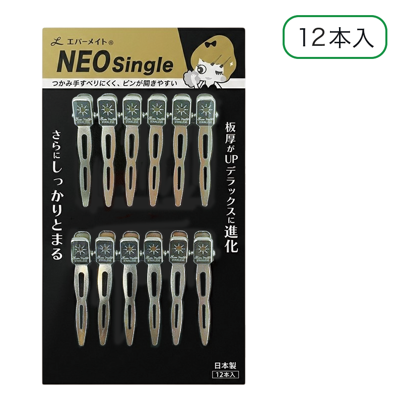 ネオシングルピン
