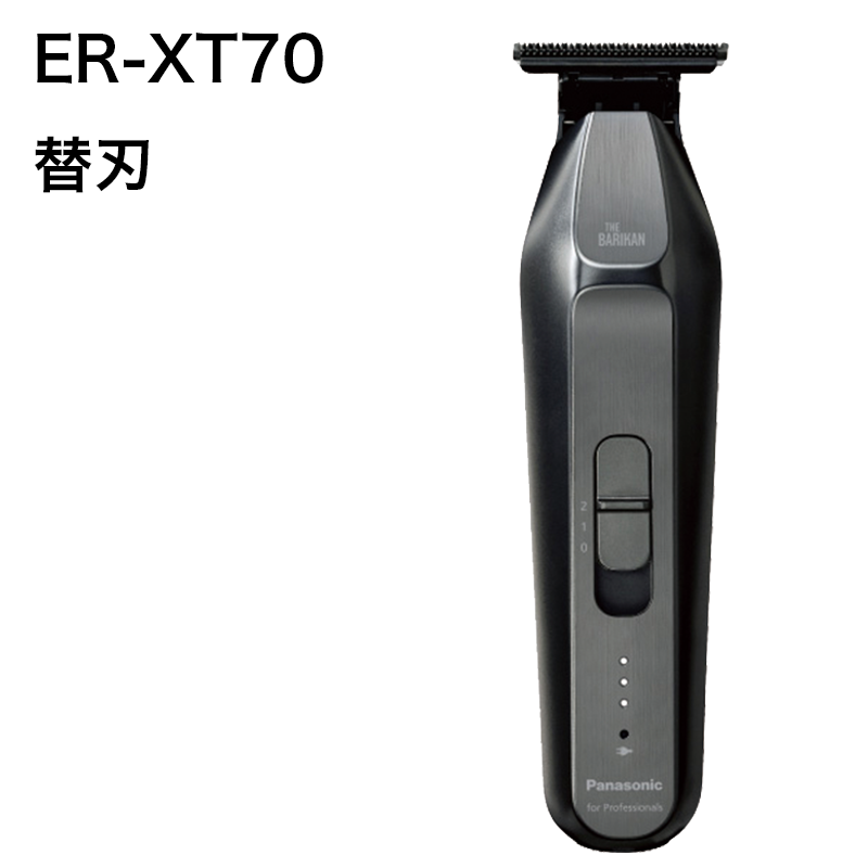 プロトリマー ER-XT70 替刃